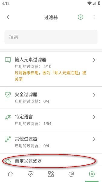 AdGuard过滤规则订阅教程