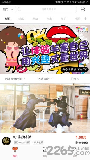 厦门派乐盟