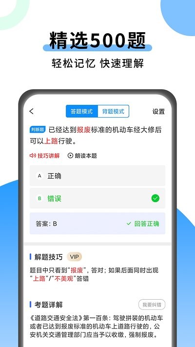 科目一技巧手机版下载