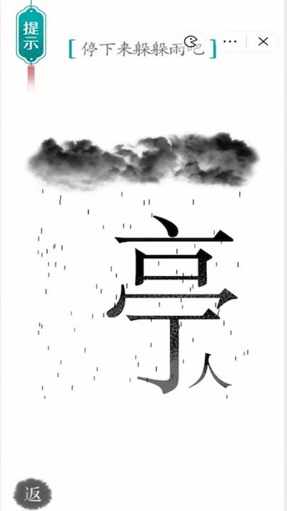 魔法之师汉字魔法游戏