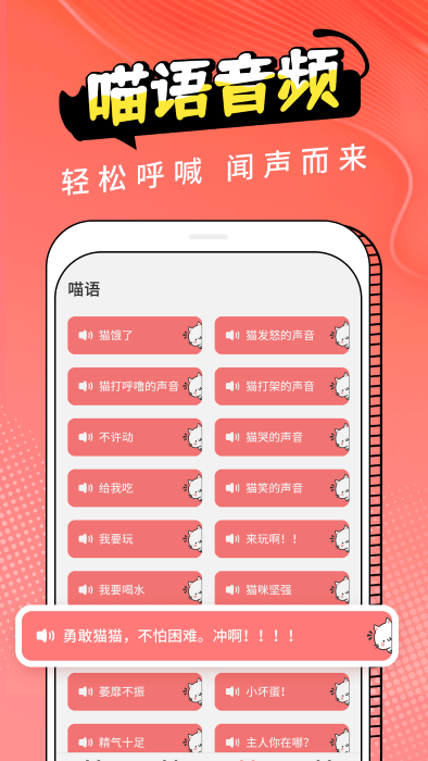 图饰猫翻译app(Cat Translation)