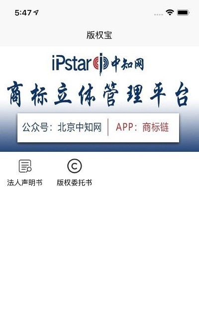 版权宝手机版 版权宝app下载