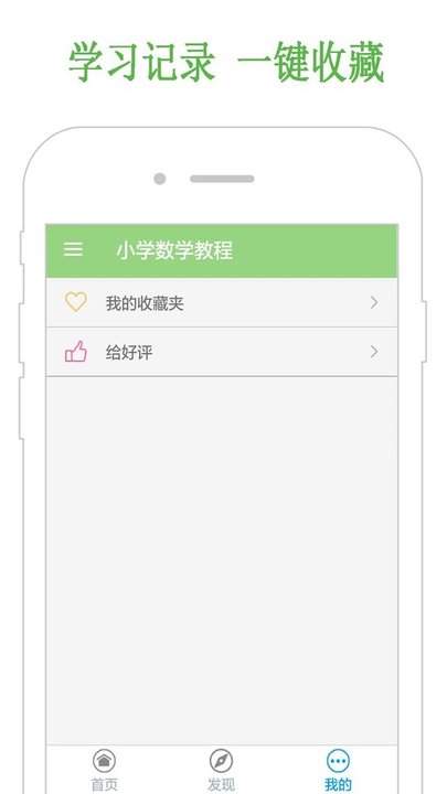 小学数学教程app