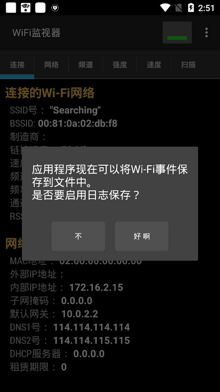 家用wifi监视器app