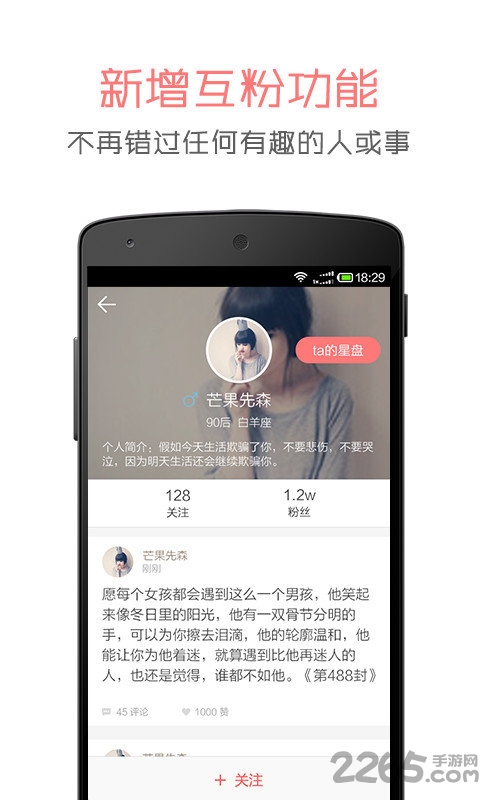 beyou星座手机版