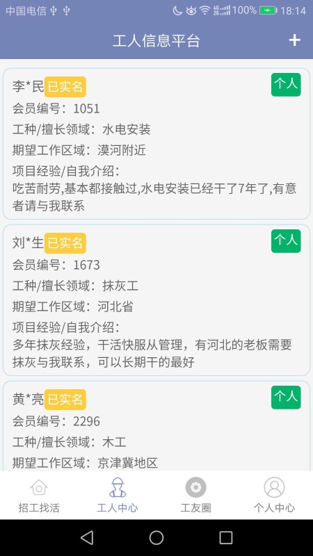 建筑工人信息平台软件