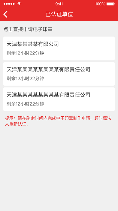 天津电子印章app 天津电子印章软件