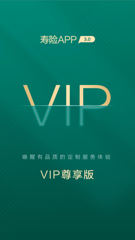 国寿e家网络版手机版(改名国寿e店)