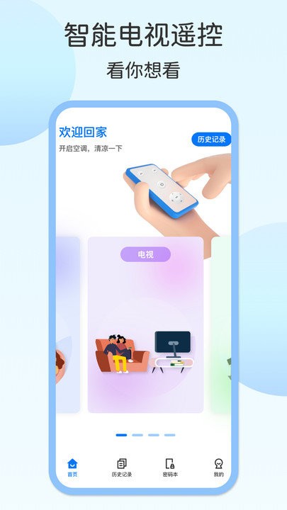 家用电视遥控器软件 家用电视遥控器app下载