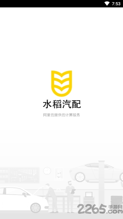 水稻汽配 水稻汽配下载