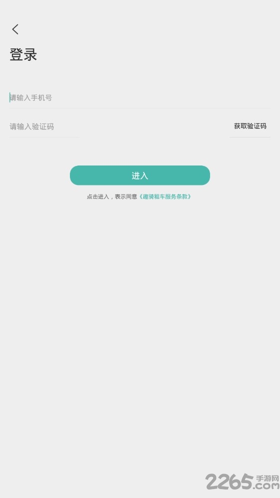 趣骑出行app