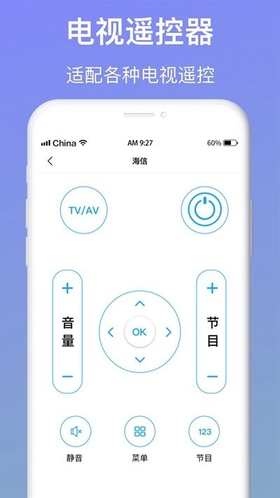 空调万能遥控器小管家app