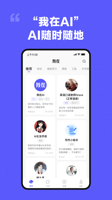 我在AI软件下载手机版免费