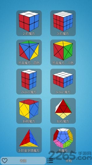 魔方达人官方版