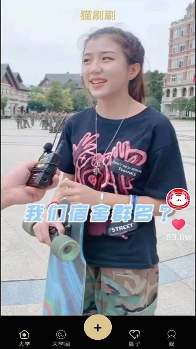 猫刷刷app