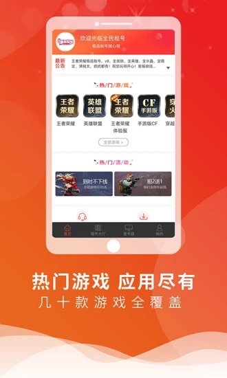 全民租号官方版 全民租号手机版下载