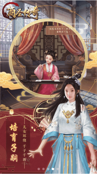商圣传奇官方版