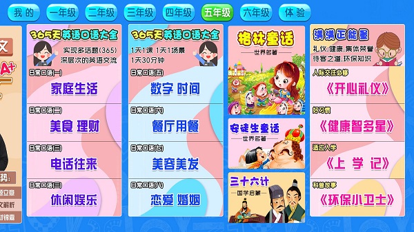 小学同步人教版最新版 小学同步人教版安卓版下载