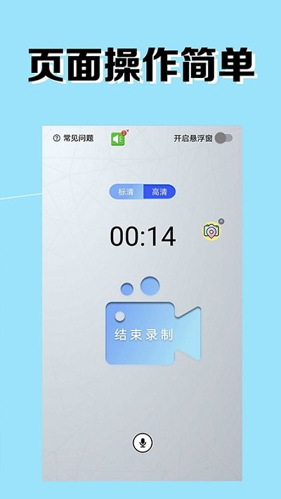 一键屏幕录制软件
