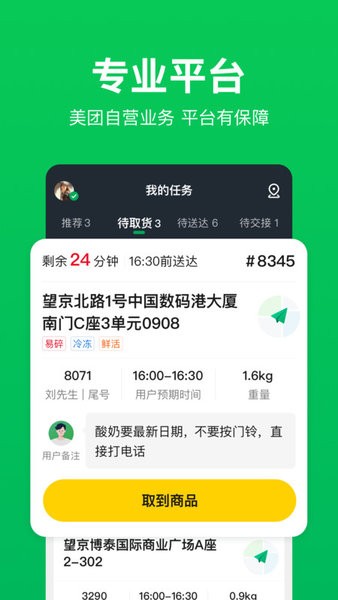 小象超市骑士版