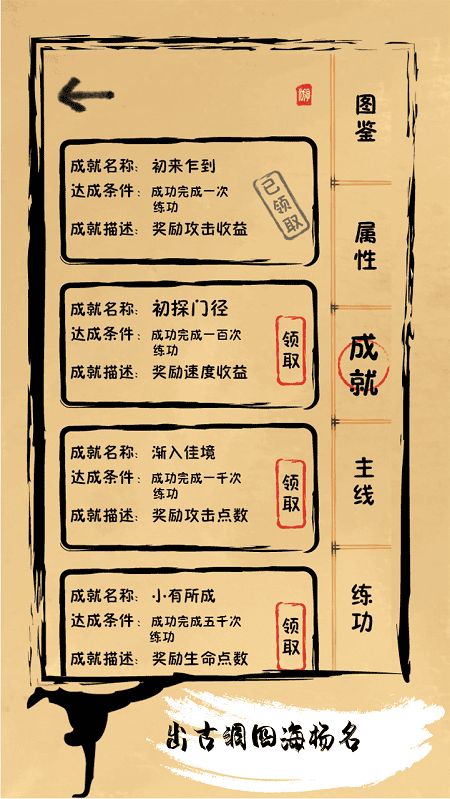 我练功发自真心游戏 我练功发自真心最新版下载