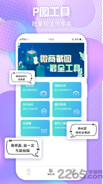 微商工具截图app(改名马欢截图)