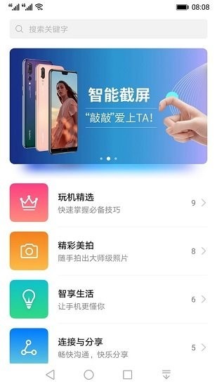 荣耀玩机技巧应用(Tips)