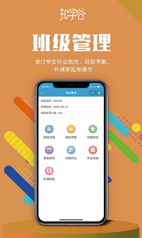 知学谷教师端