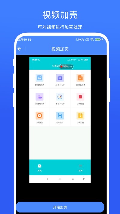 带壳截图录屏app