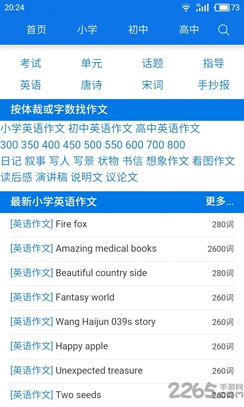 初中作文大全app