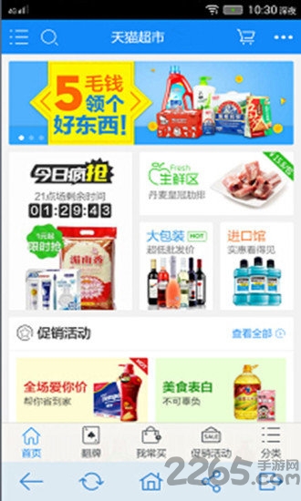 手机淘宝精选