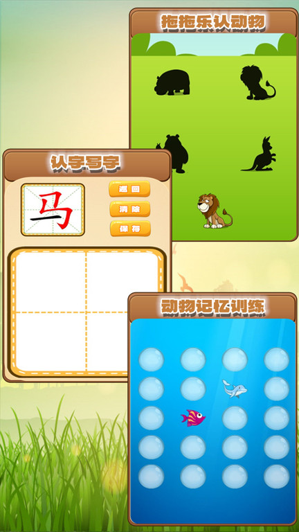 快乐宝贝学动物app下载