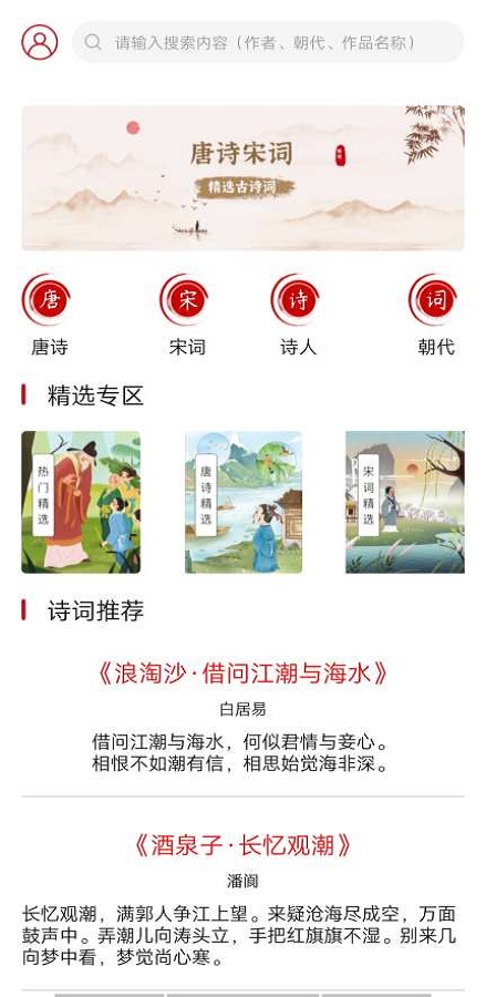 古诗品鉴app