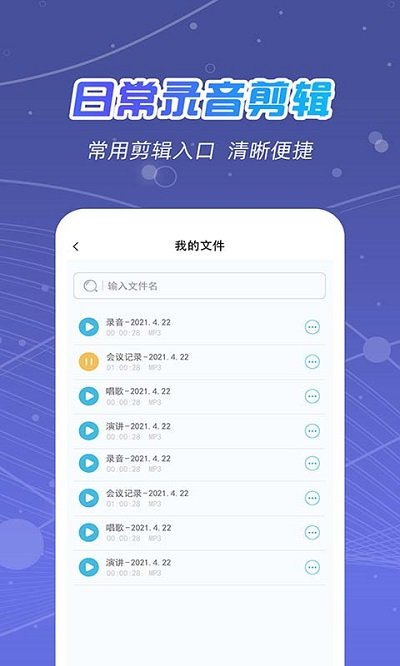 时刻录音王客户端