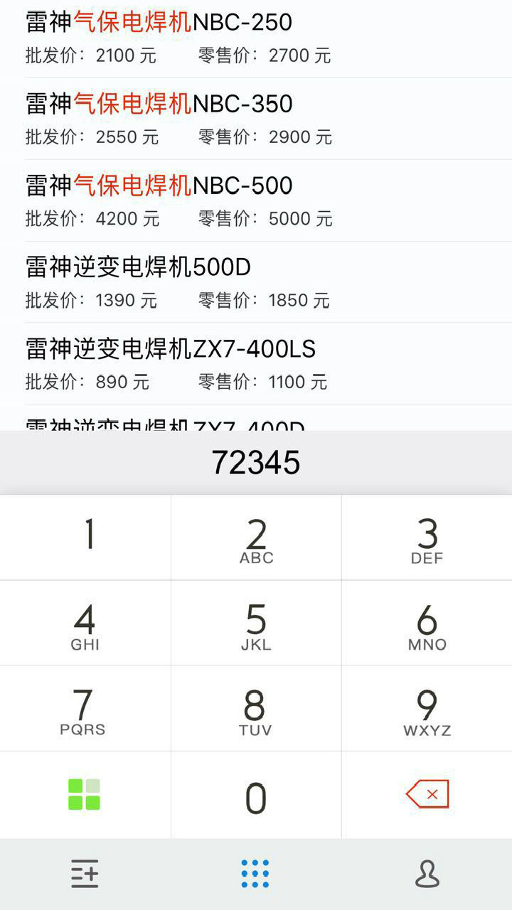 速报价手机版