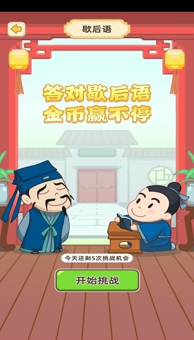 成语文曲星最新版