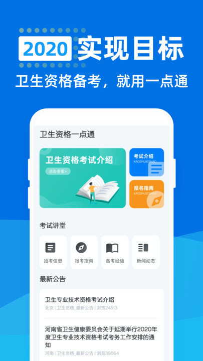 卫生资格一点通下载安装