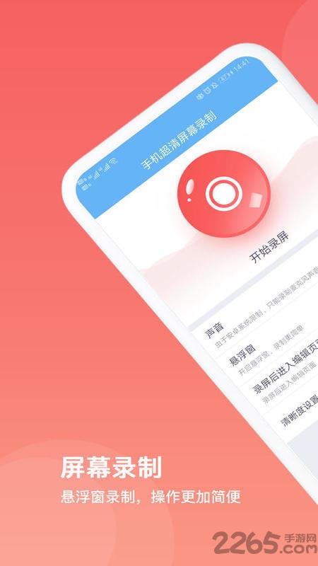 屏幕录制视频客户端