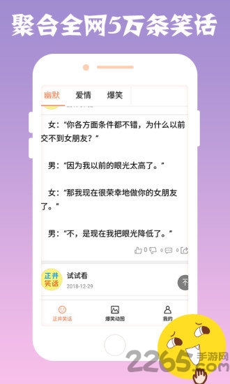 正井笑话手机版