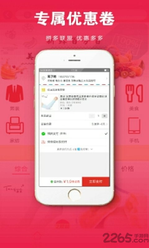 拼多联盟app