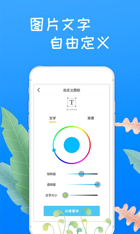 换图标桌面大师最新版下载