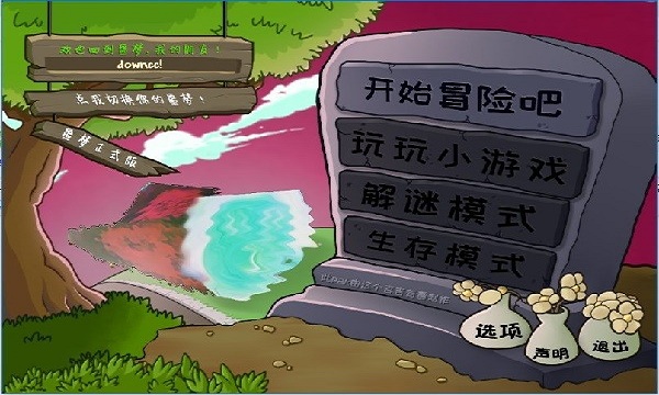 植物大战僵尸95噩梦版pak 植物大战僵尸95噩梦优化版