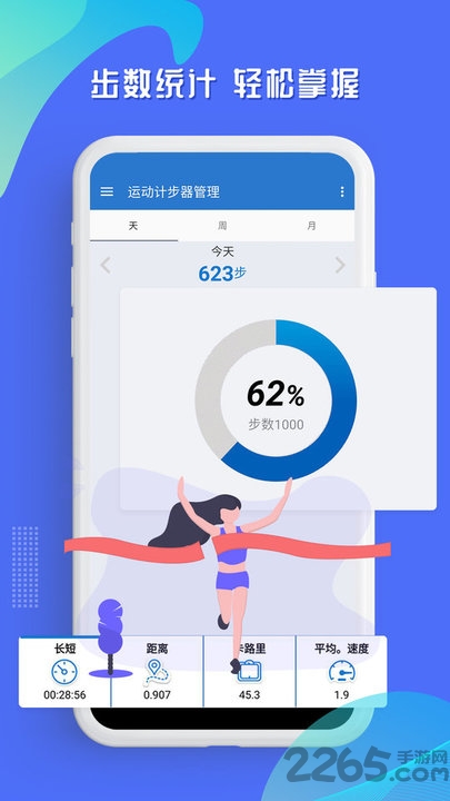 运动计步器管理app 运动计步器管理app下载