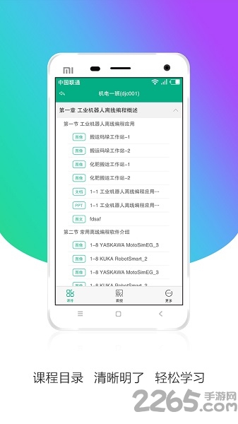 云课堂2学生版