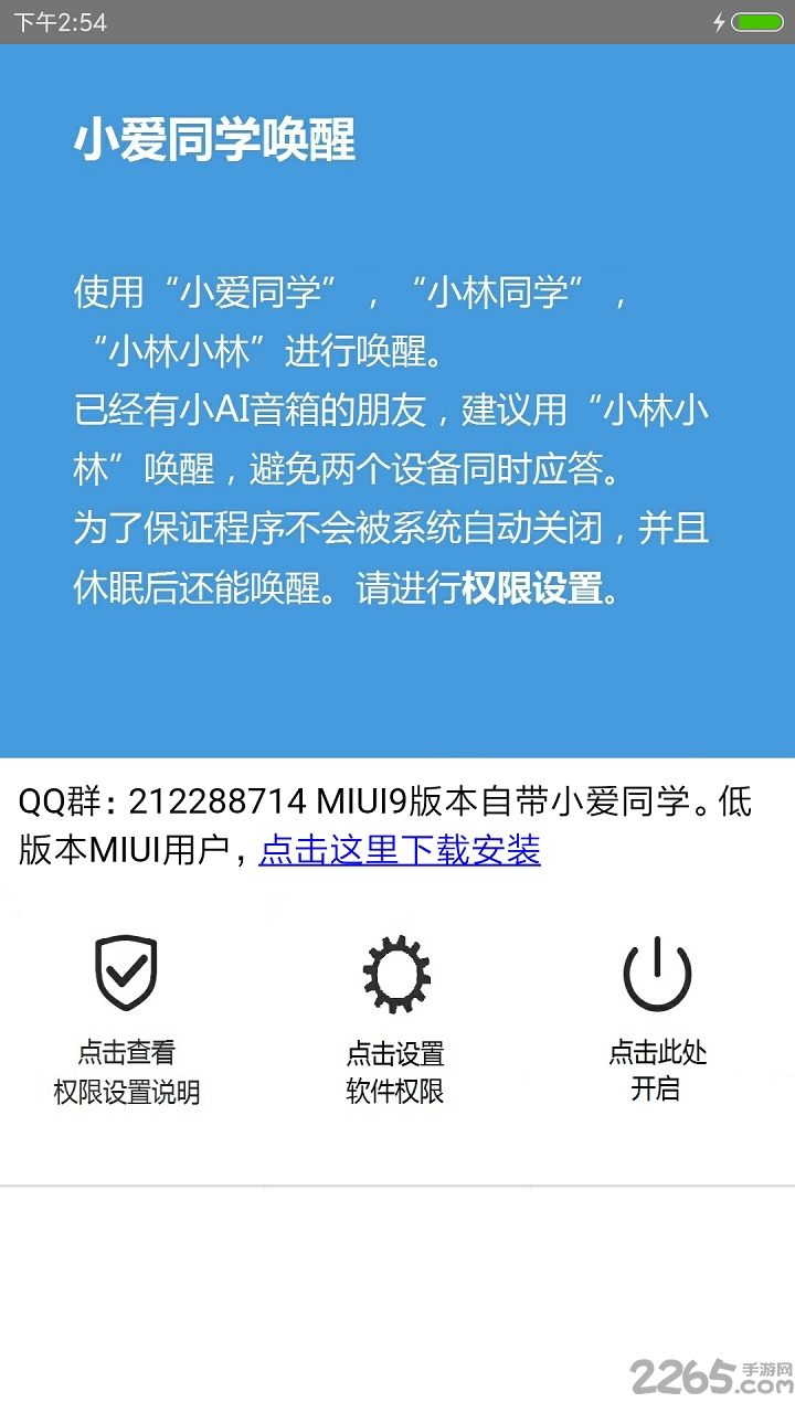 小爱同学唤醒app 小爱同学唤醒