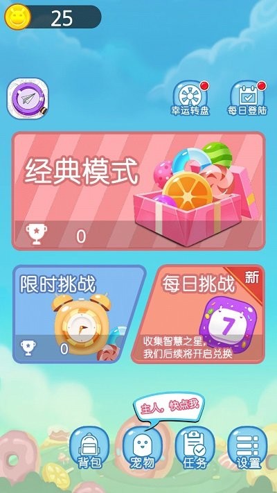 点点消大师最新版 点点消大师游戏下载