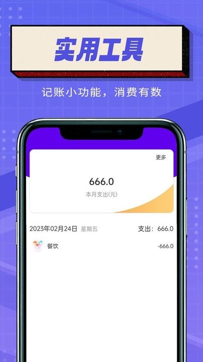 简便省电大师手机版