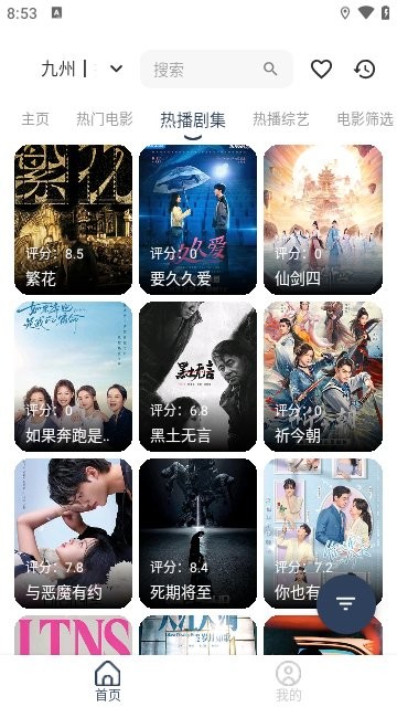 九州视界手机版下载