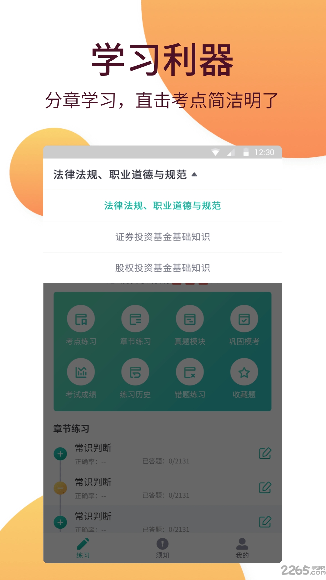 中联基金从业考试