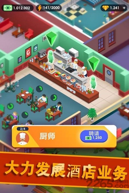 酒店帝国大亨无限金币
